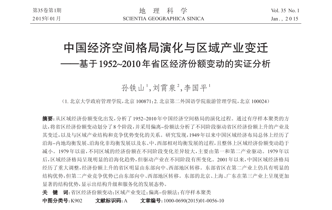 China-province-GDP-change/literature.png